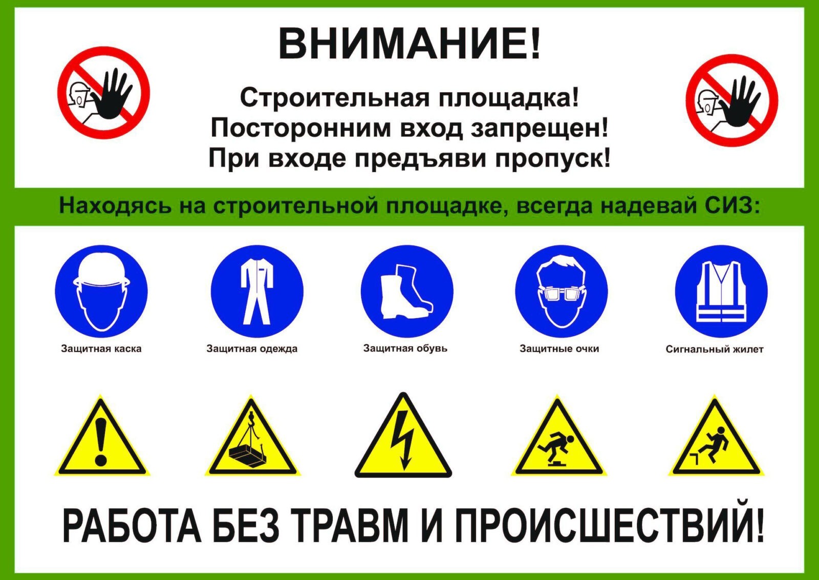 безопасность на строительной площадке